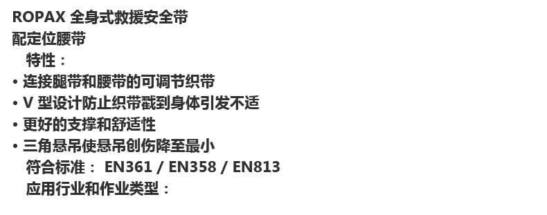 霍尼韦尔（Honeywell） 1015111 POPAX 全身式救援安全带